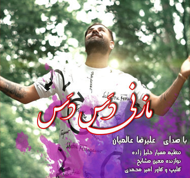 علیرضا عالمیان مازنی دس دس 